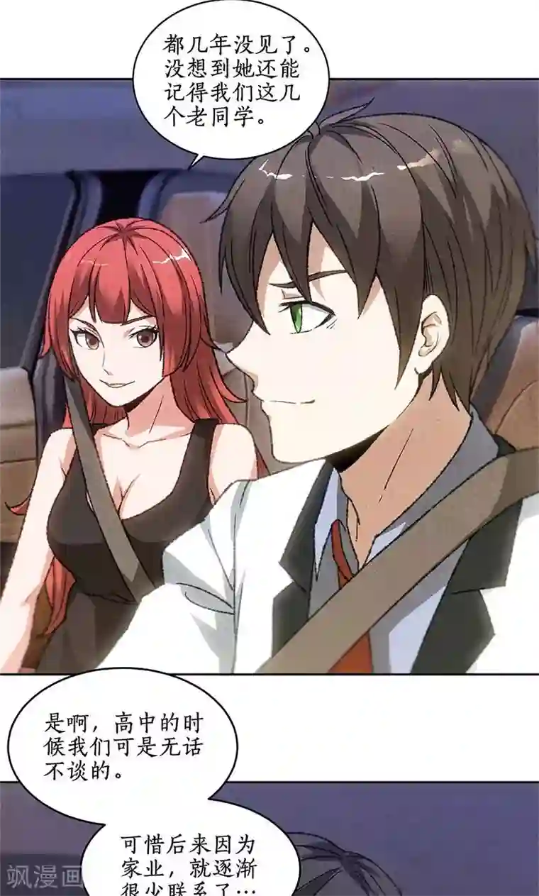 我本废柴第46话 真王之气