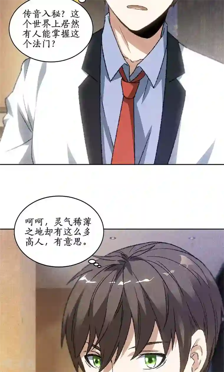 我本废柴第46话 真王之气