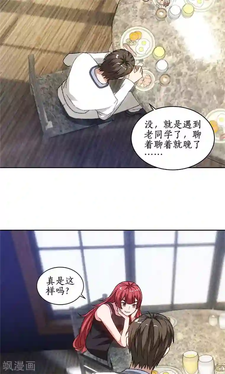 我本废柴第46话 真王之气