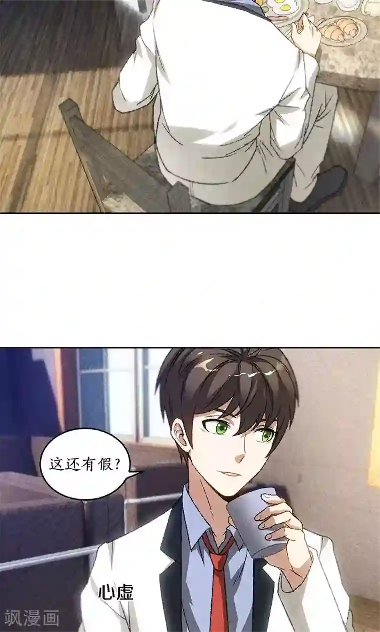 我本废柴第46话 真王之气