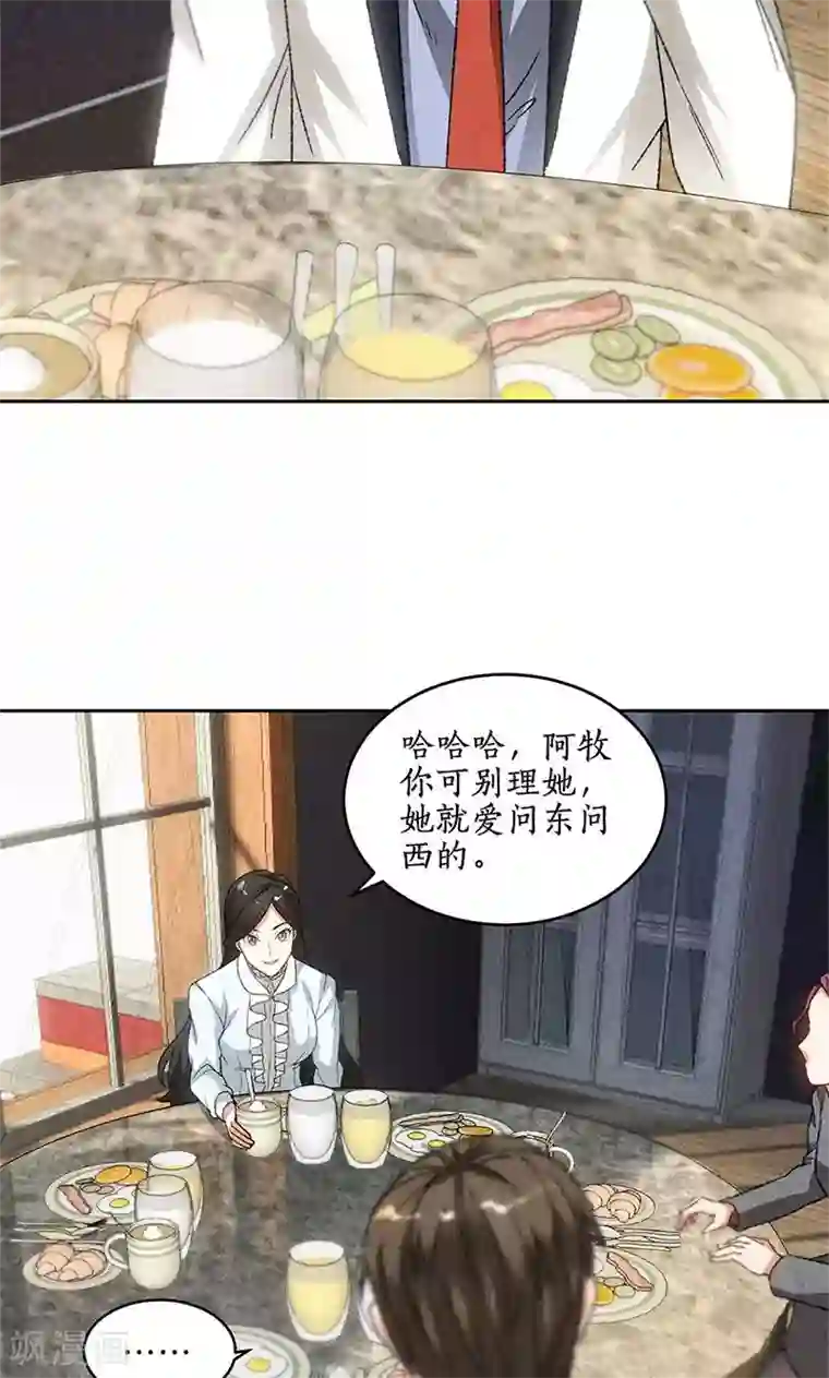 我本废柴第46话 真王之气