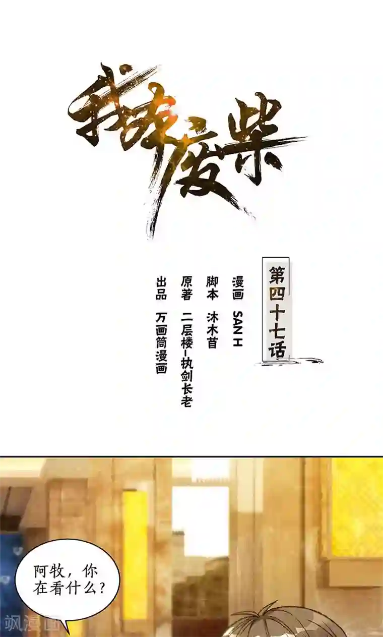 我本废柴第47话 司徒秀