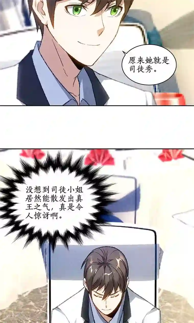 我本废柴第47话 司徒秀