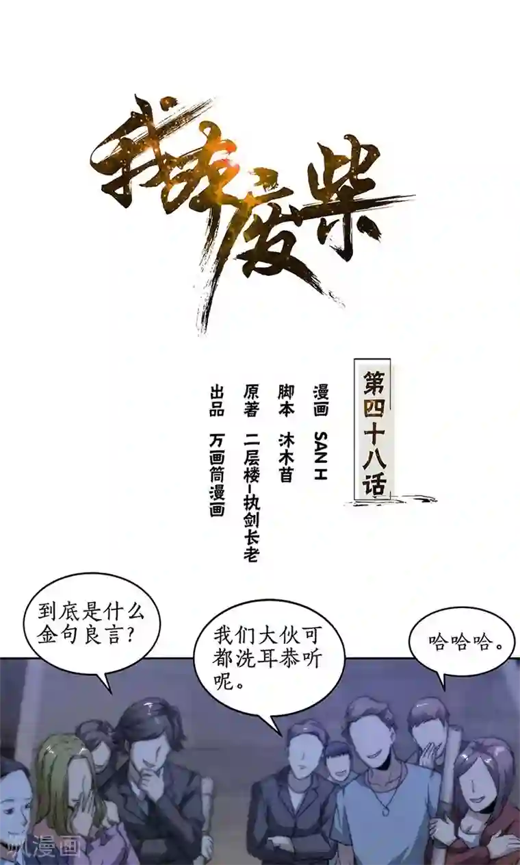 我本废柴第48话 指点