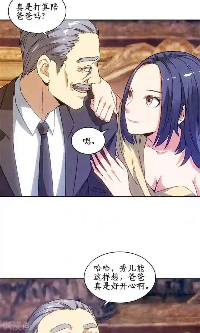 我本废柴第48话 指点