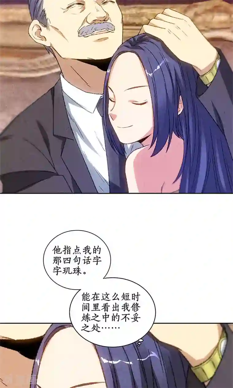 我本废柴第48话 指点