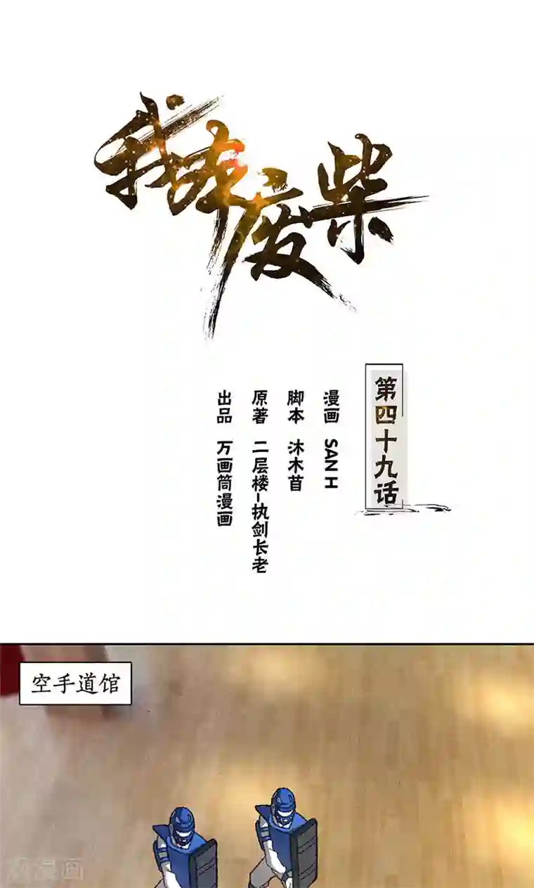 我本废柴第49话 柳生小次郎