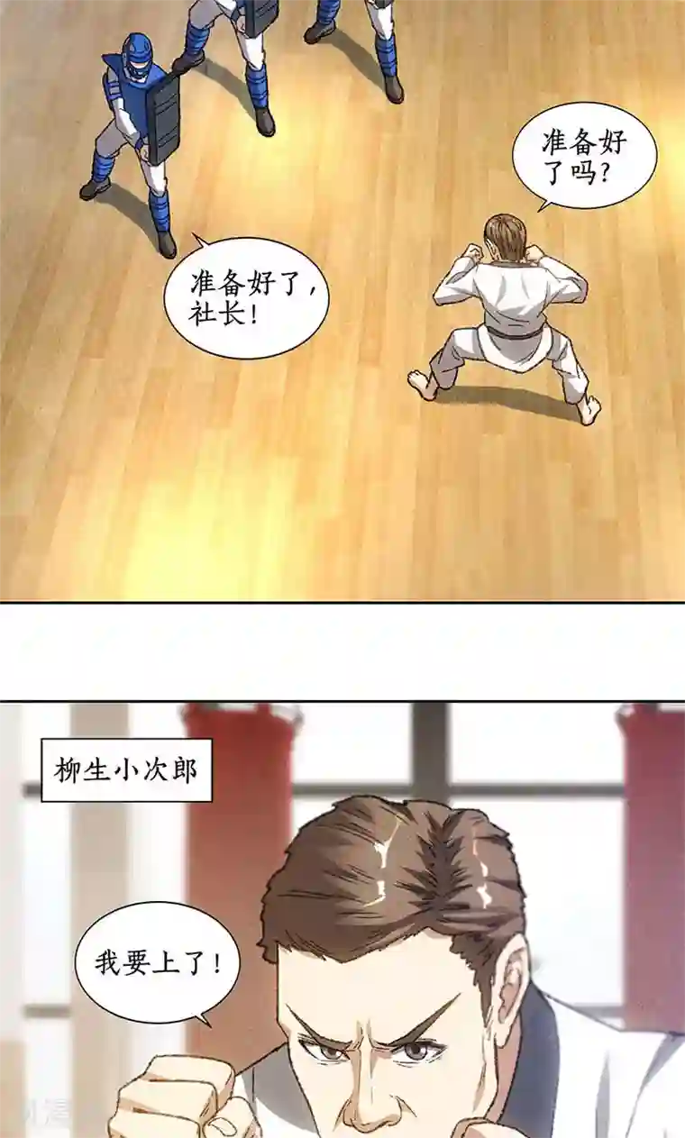 我本废柴第49话 柳生小次郎