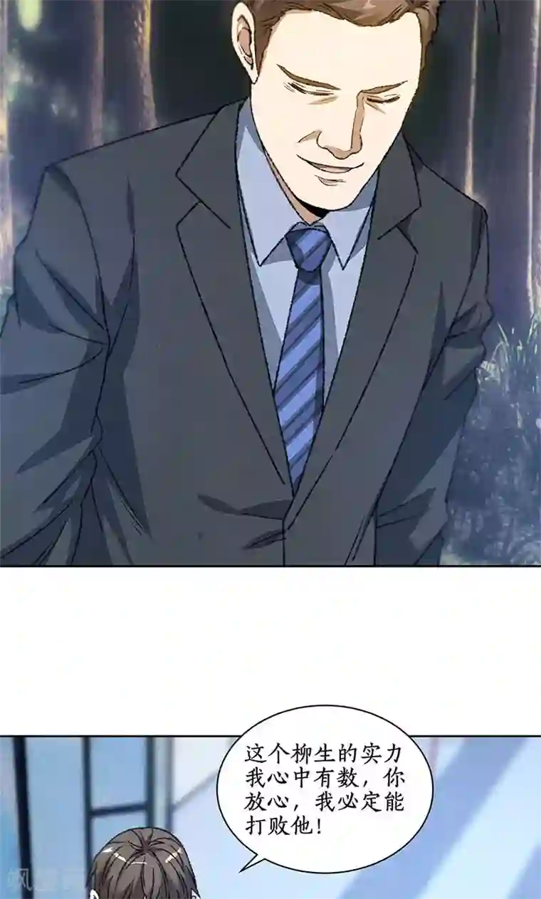 我本废柴第50话 挑战