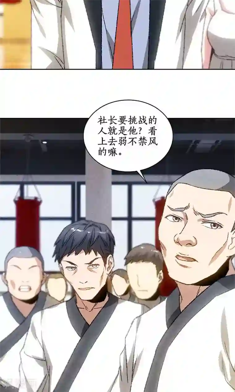 我本废柴第50话 挑战