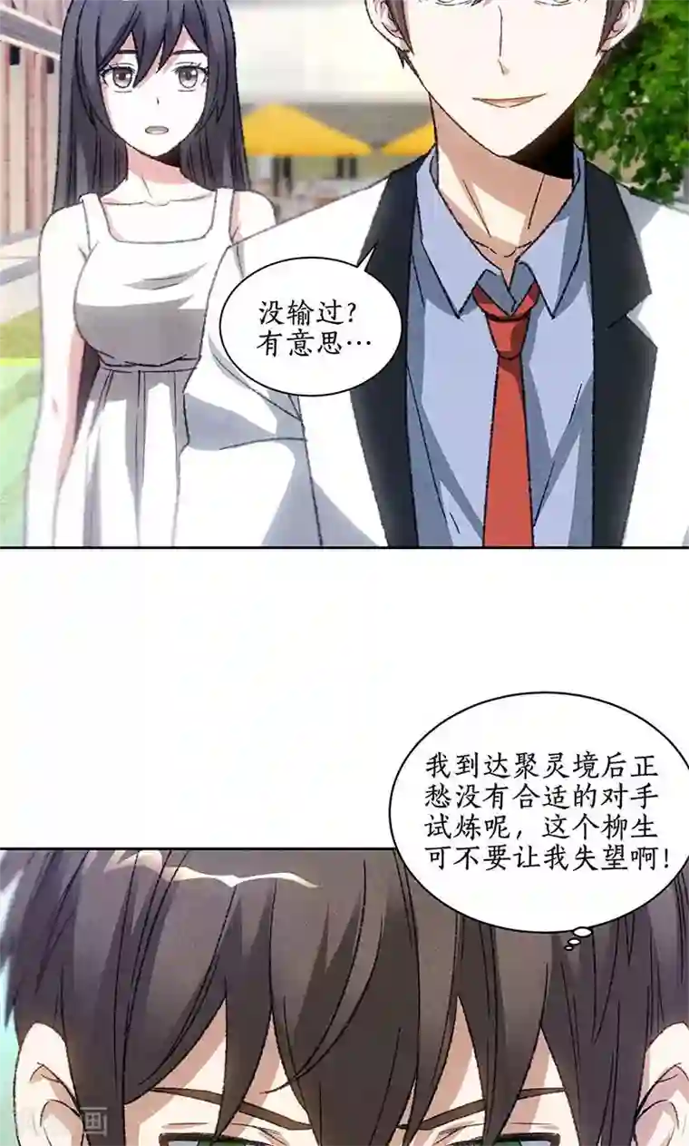 我本废柴第50话 挑战