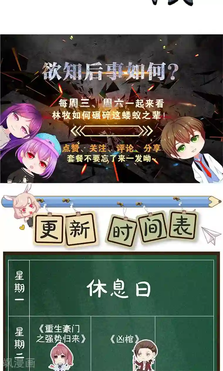 我本废柴第50话 挑战