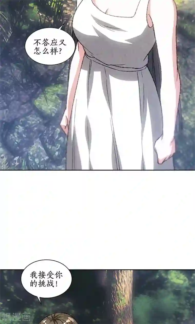 我本废柴第50话 挑战