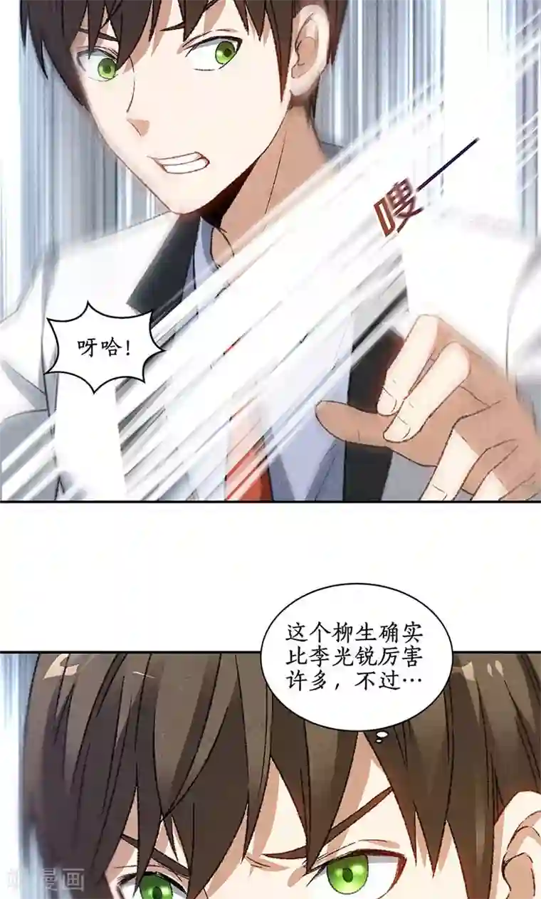 我本废柴第51话 压制