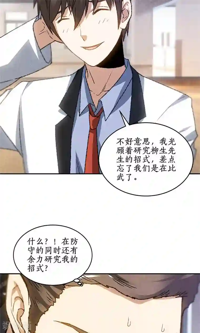 我本废柴第51话 压制