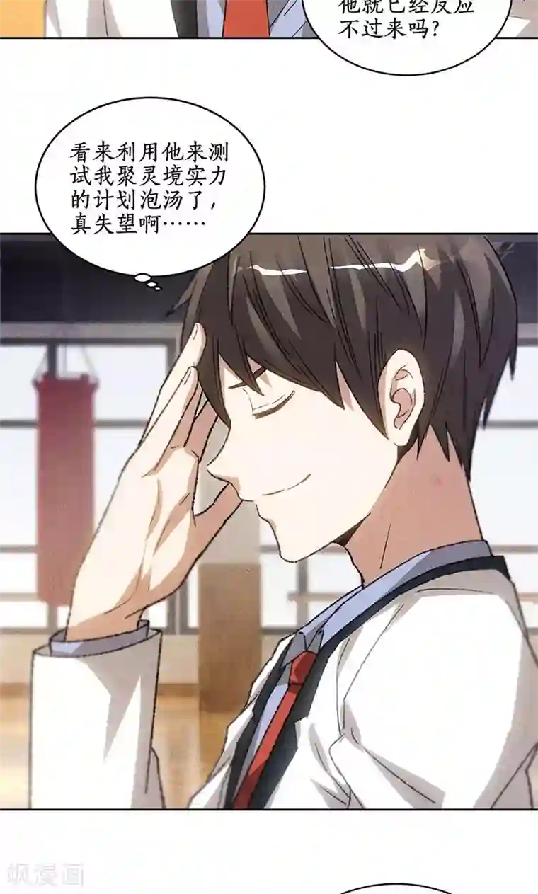 我本废柴第51话 压制