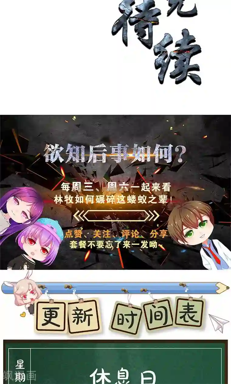 我本废柴第51话 压制