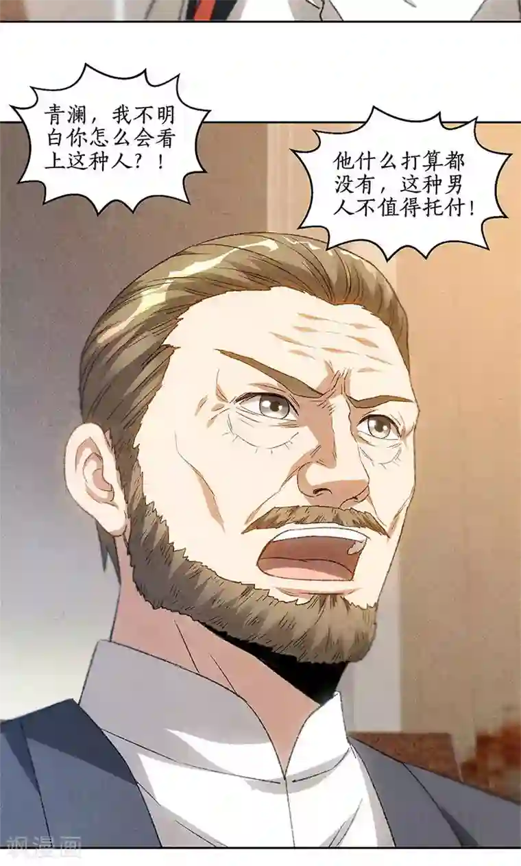 我本废柴第52话 见家长