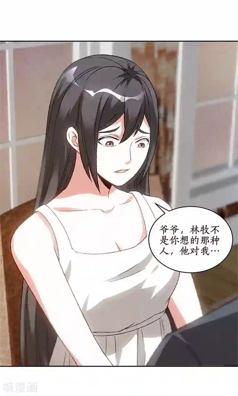 我本废柴第52话 见家长