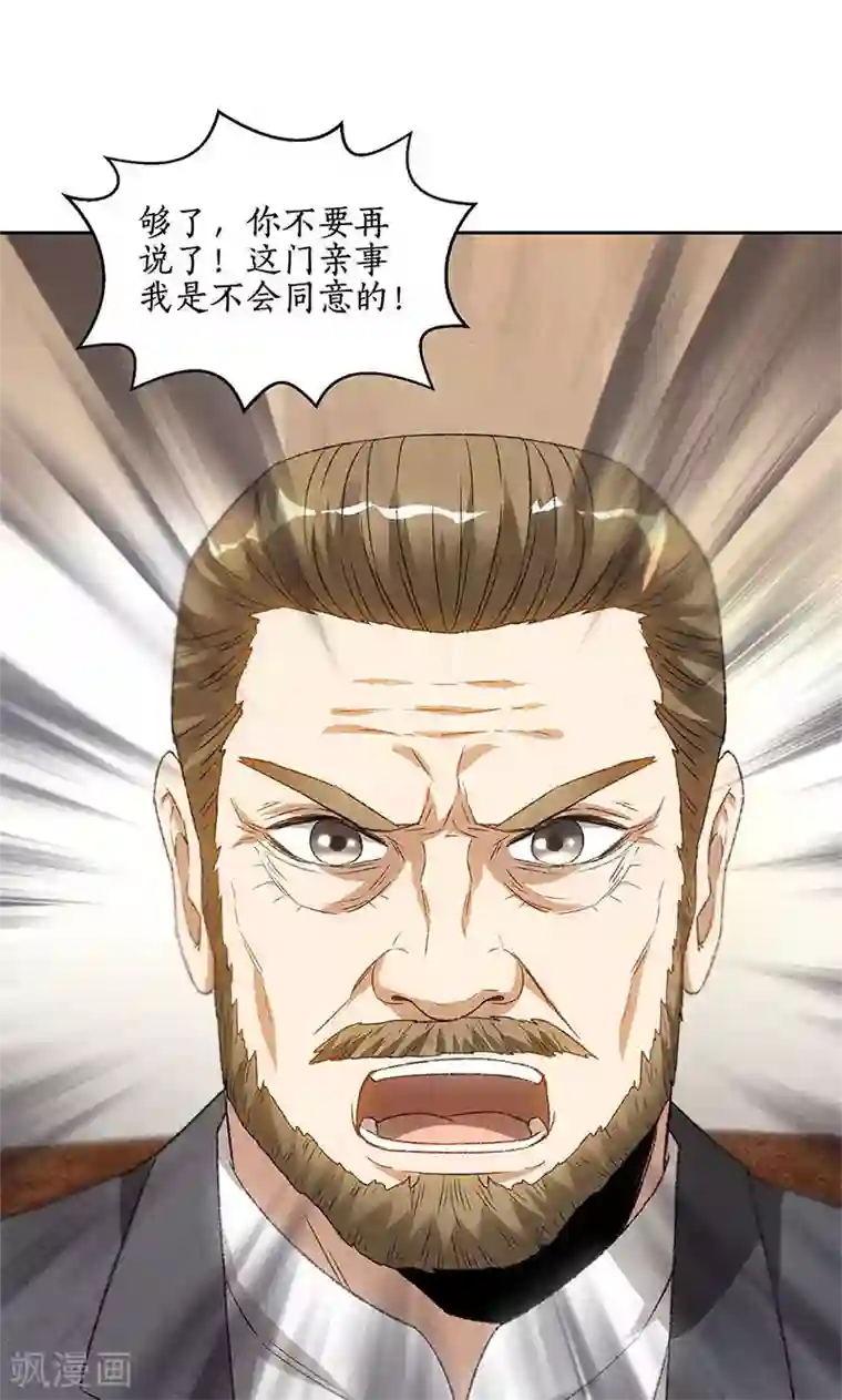 我本废柴第52话 见家长