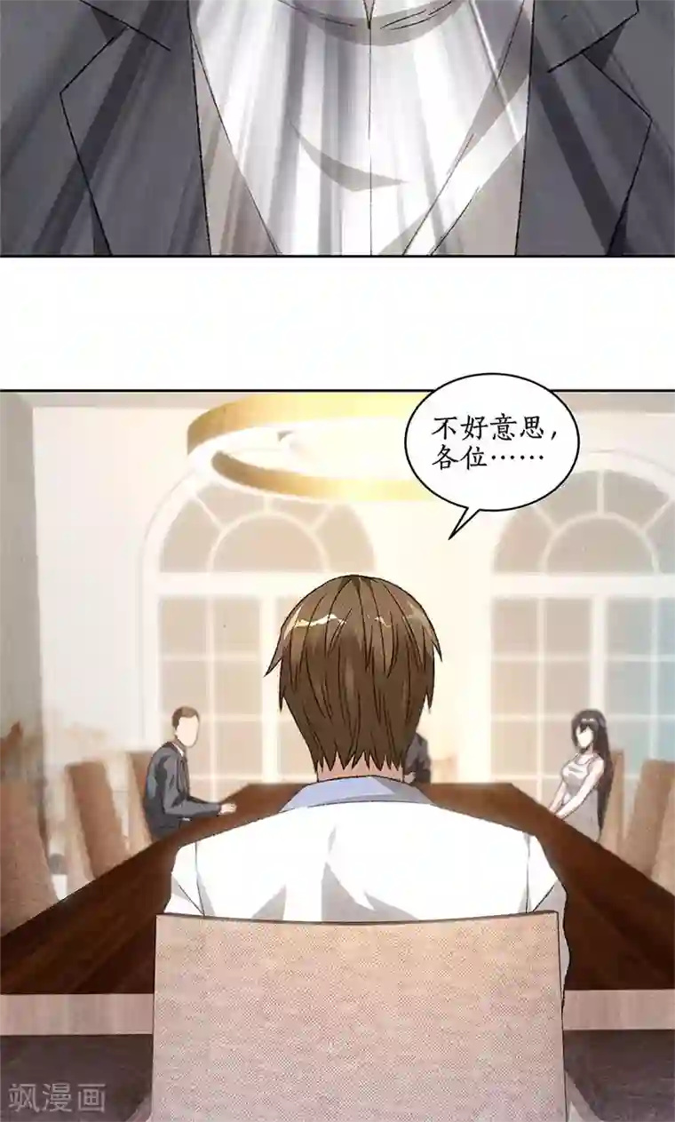 我本废柴第52话 见家长