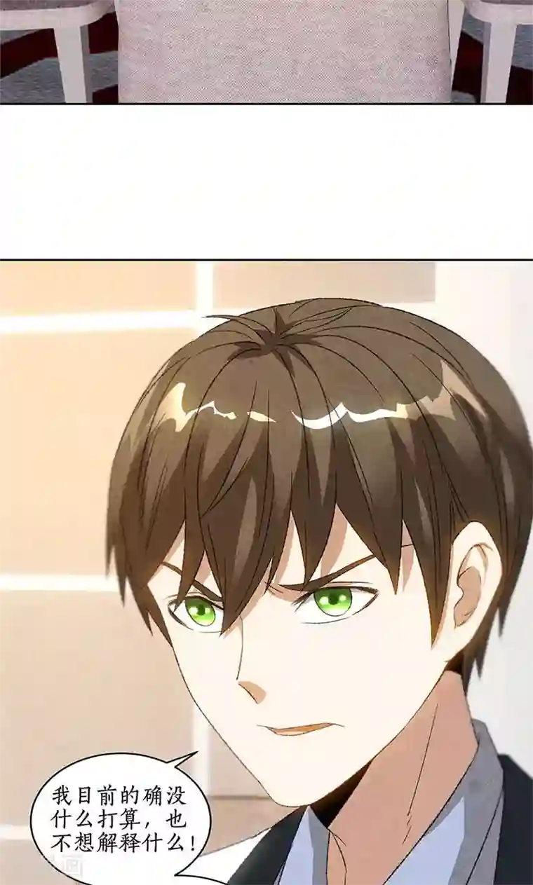 我本废柴第52话 见家长