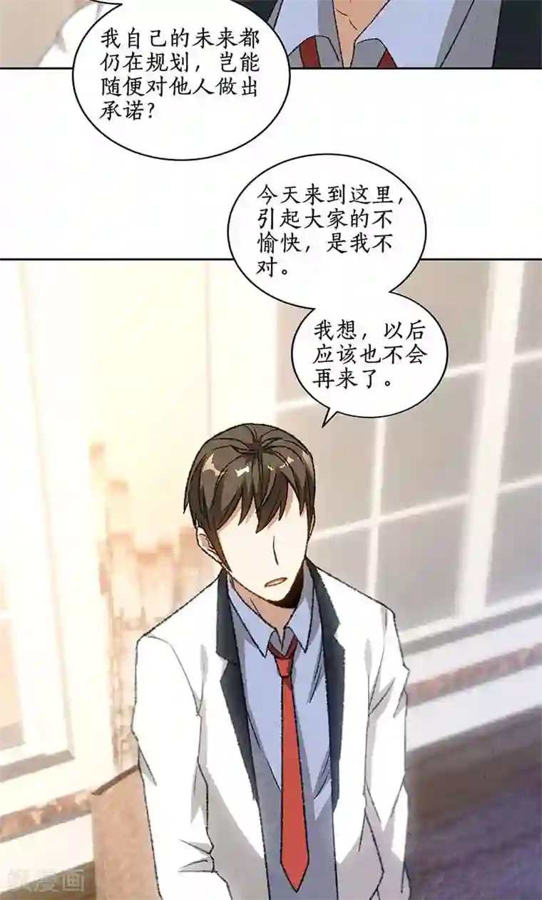 我本废柴第52话 见家长