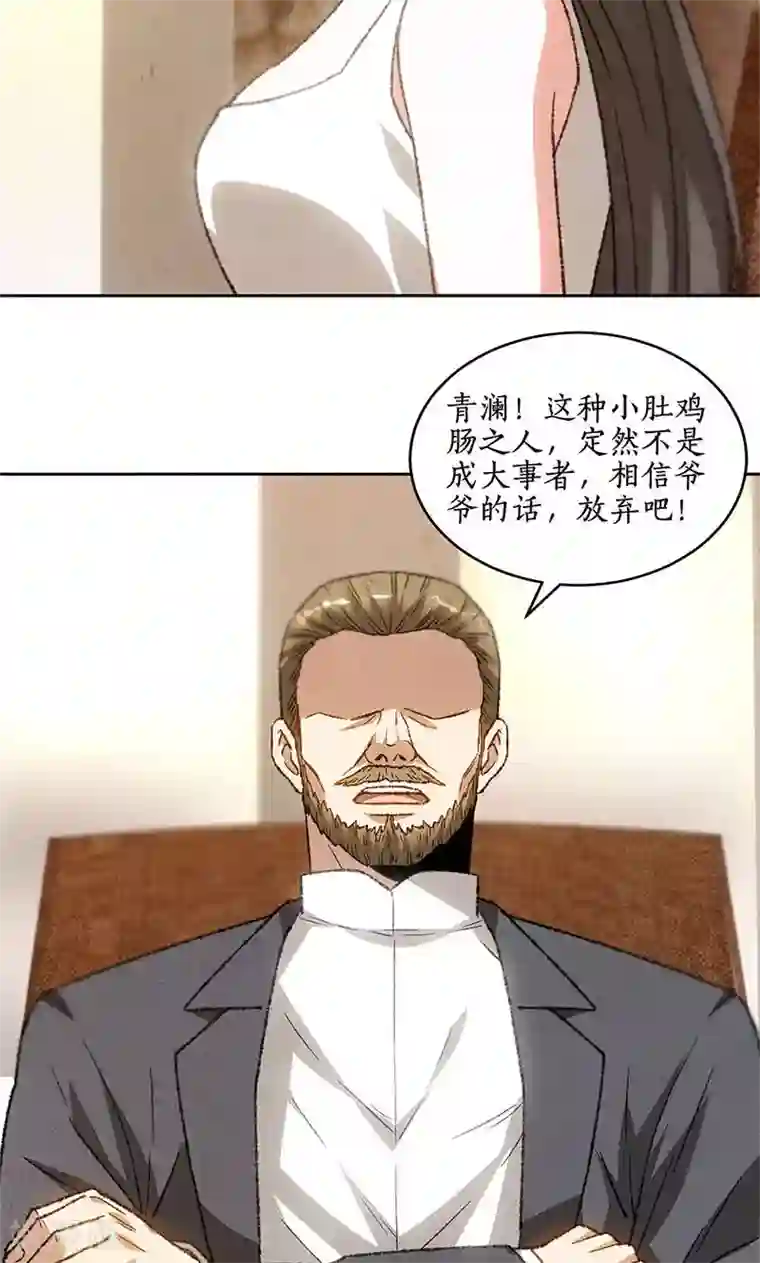 我本废柴第52话 见家长