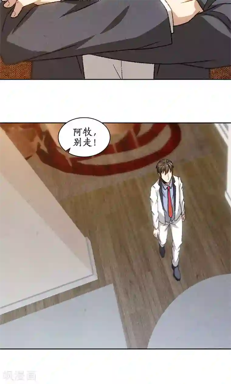 我本废柴第52话 见家长