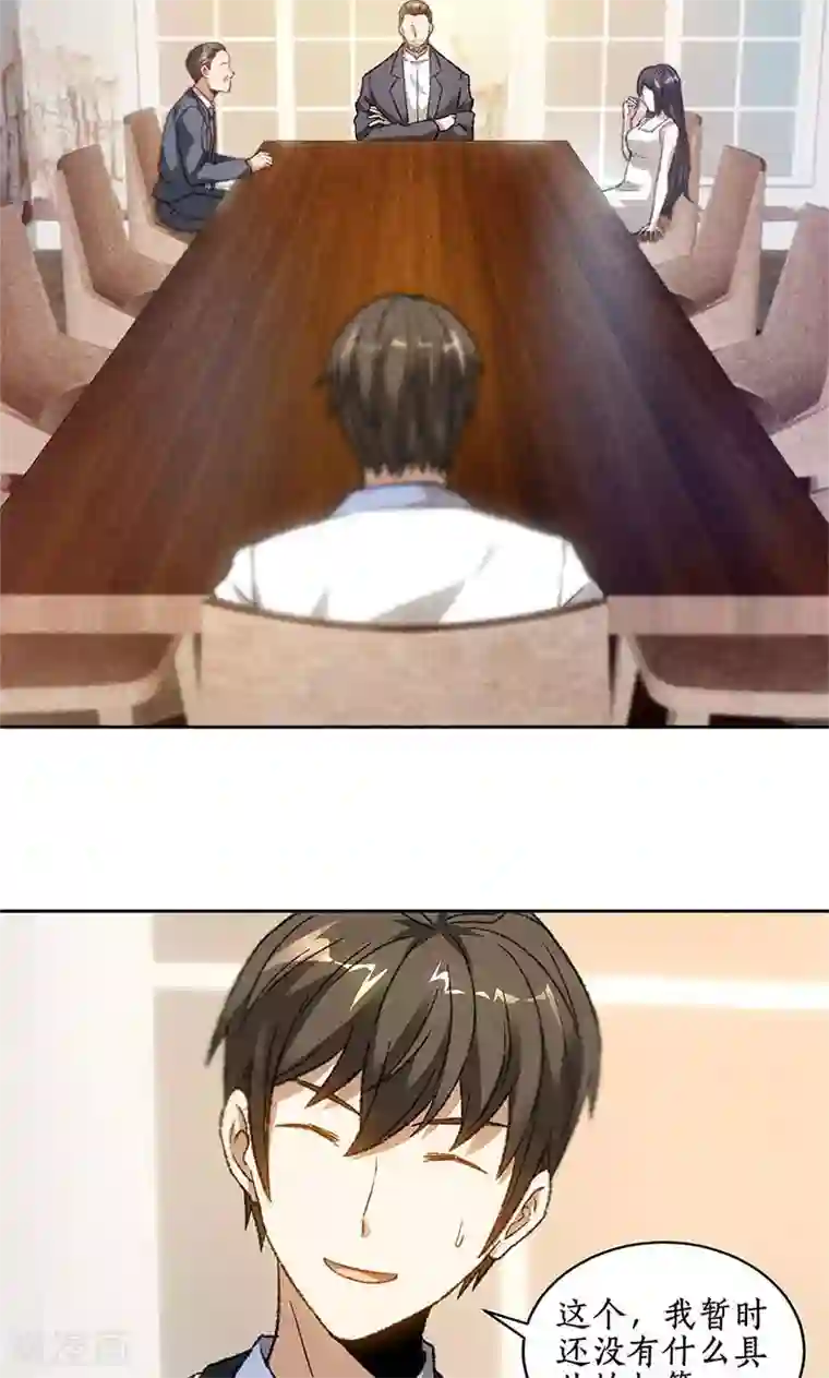 我本废柴第52话 见家长