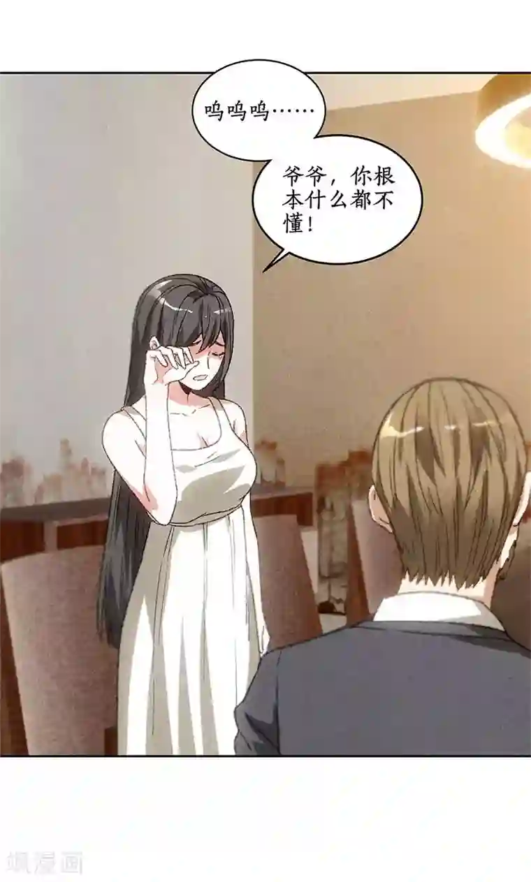 我本废柴第52话 见家长