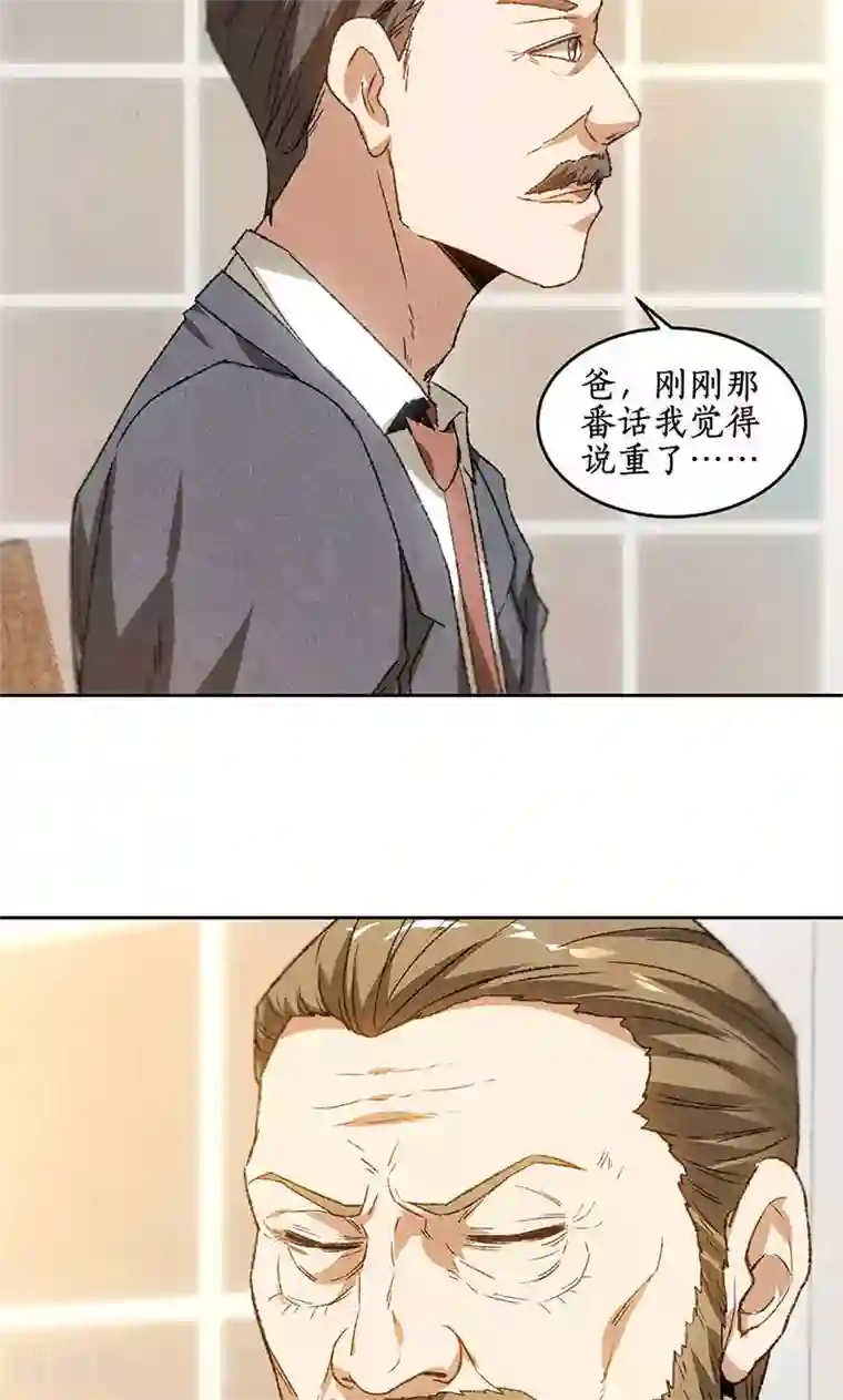 我本废柴第52话 见家长