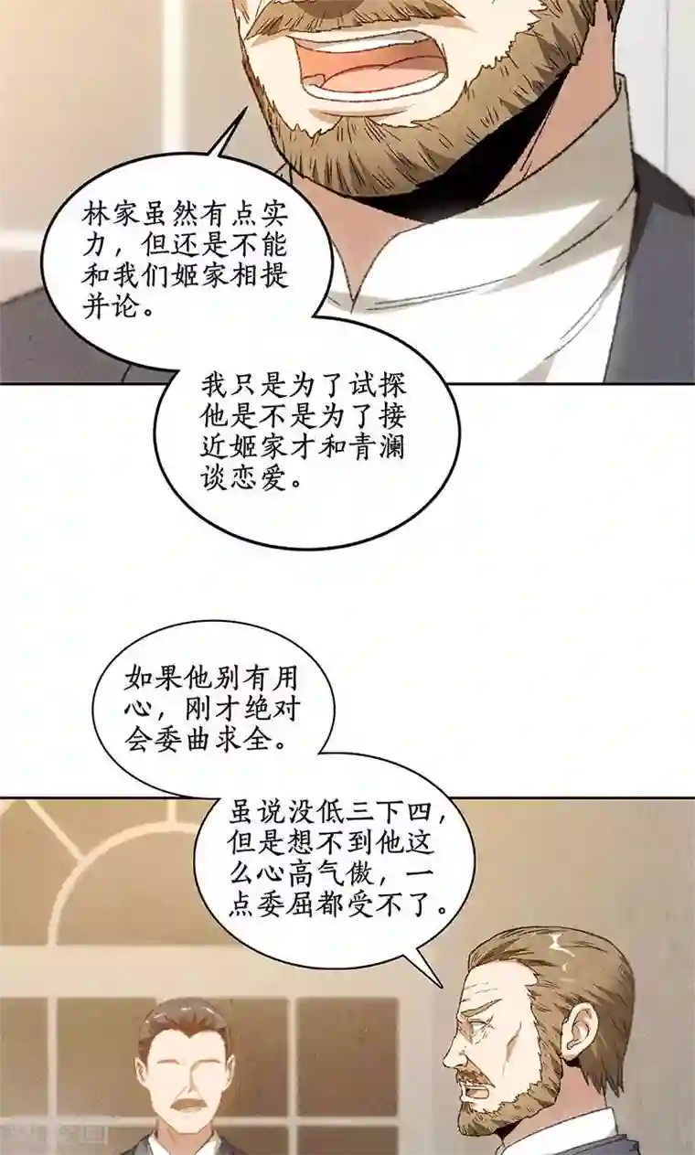 我本废柴第52话 见家长