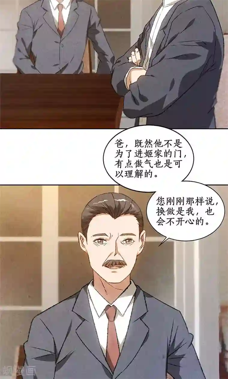 我本废柴第52话 见家长