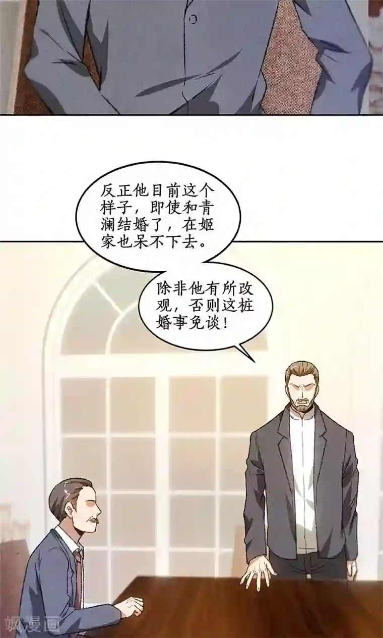 我本废柴第52话 见家长