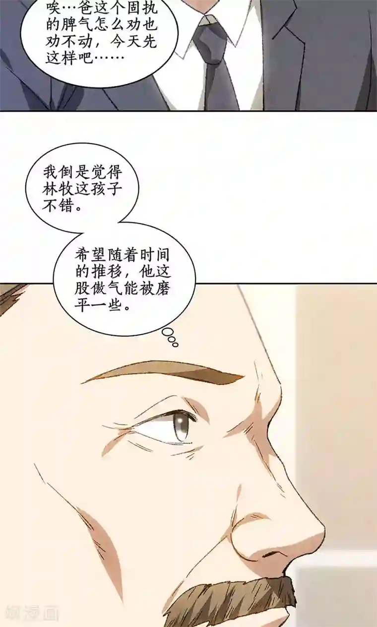 我本废柴第52话 见家长