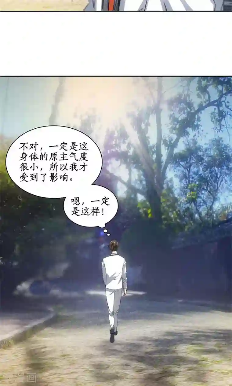 我本废柴第52话 见家长