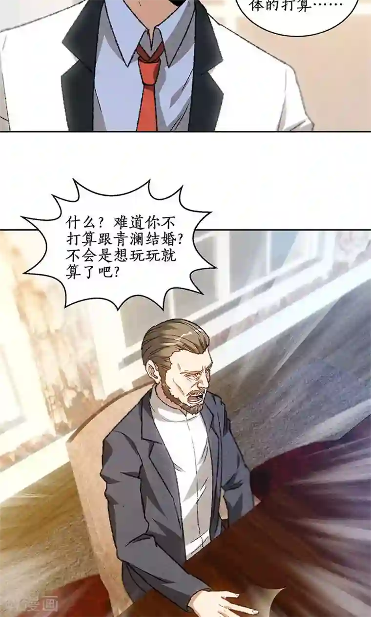 我本废柴第52话 见家长