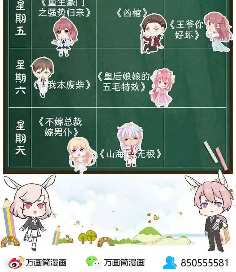 我本废柴第52话 见家长