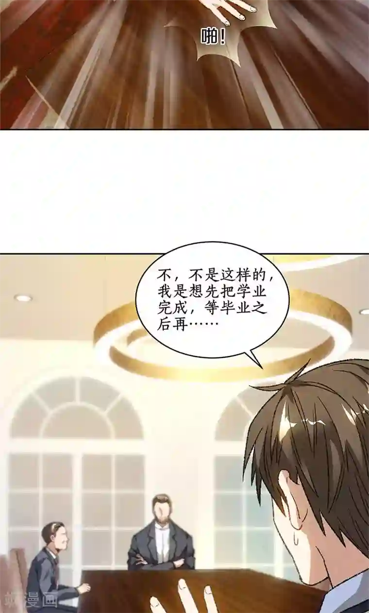 我本废柴第52话 见家长