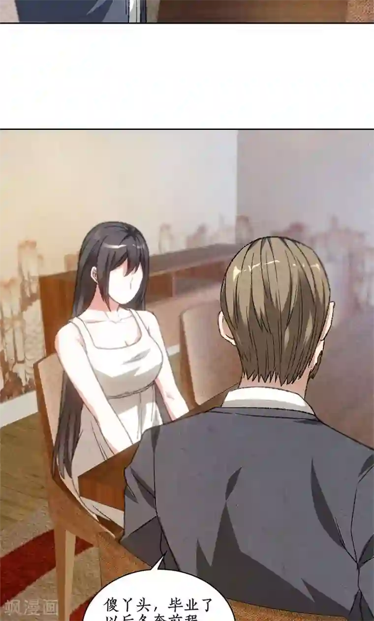 我本废柴第52话 见家长