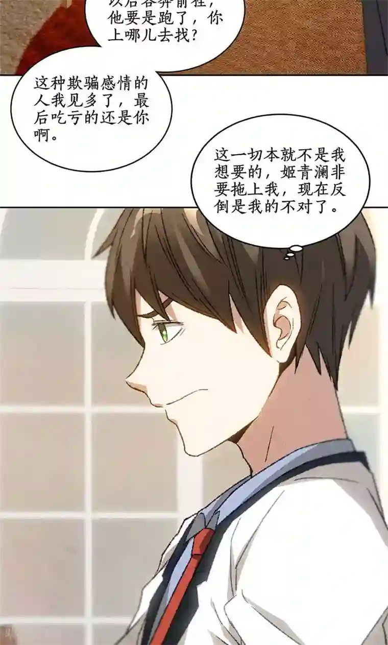 我本废柴第52话 见家长