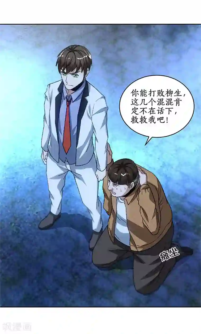 我本废柴第53话 校霸落难