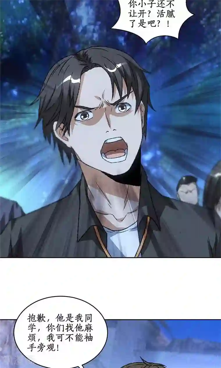 我本废柴第53话 校霸落难