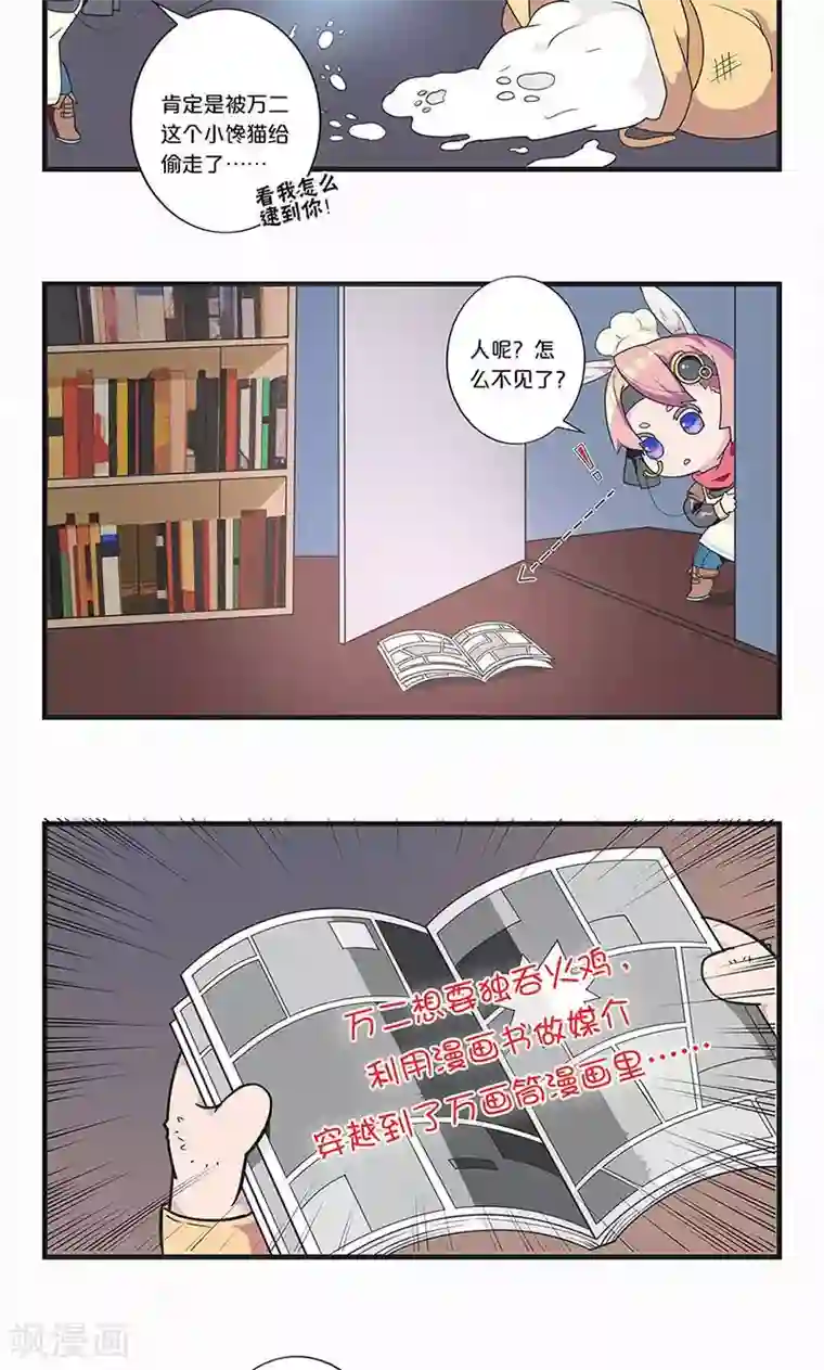 我本废柴第53话 校霸落难