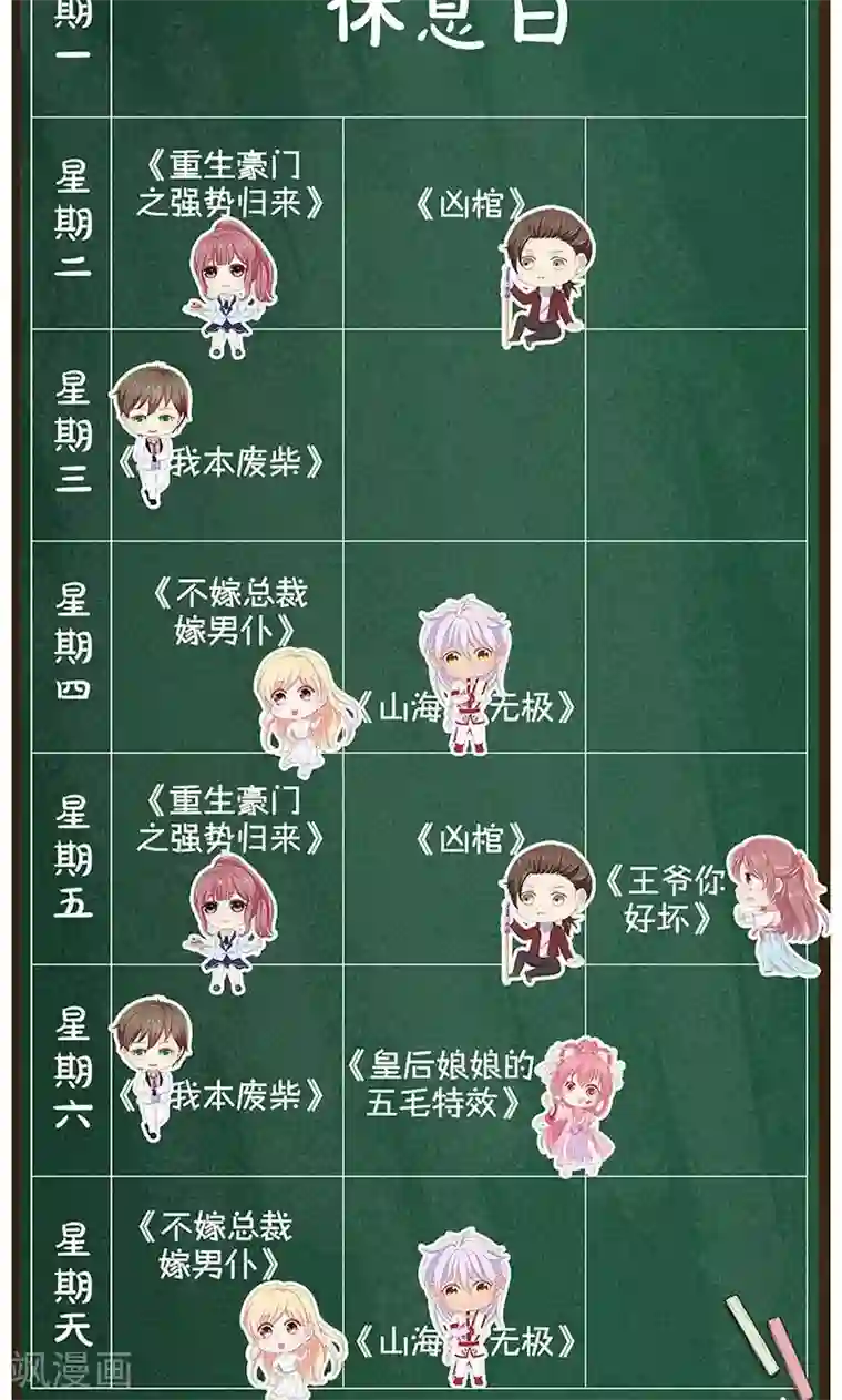 我本废柴第53话 校霸落难