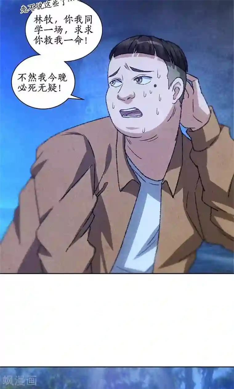 我本废柴第53话 校霸落难