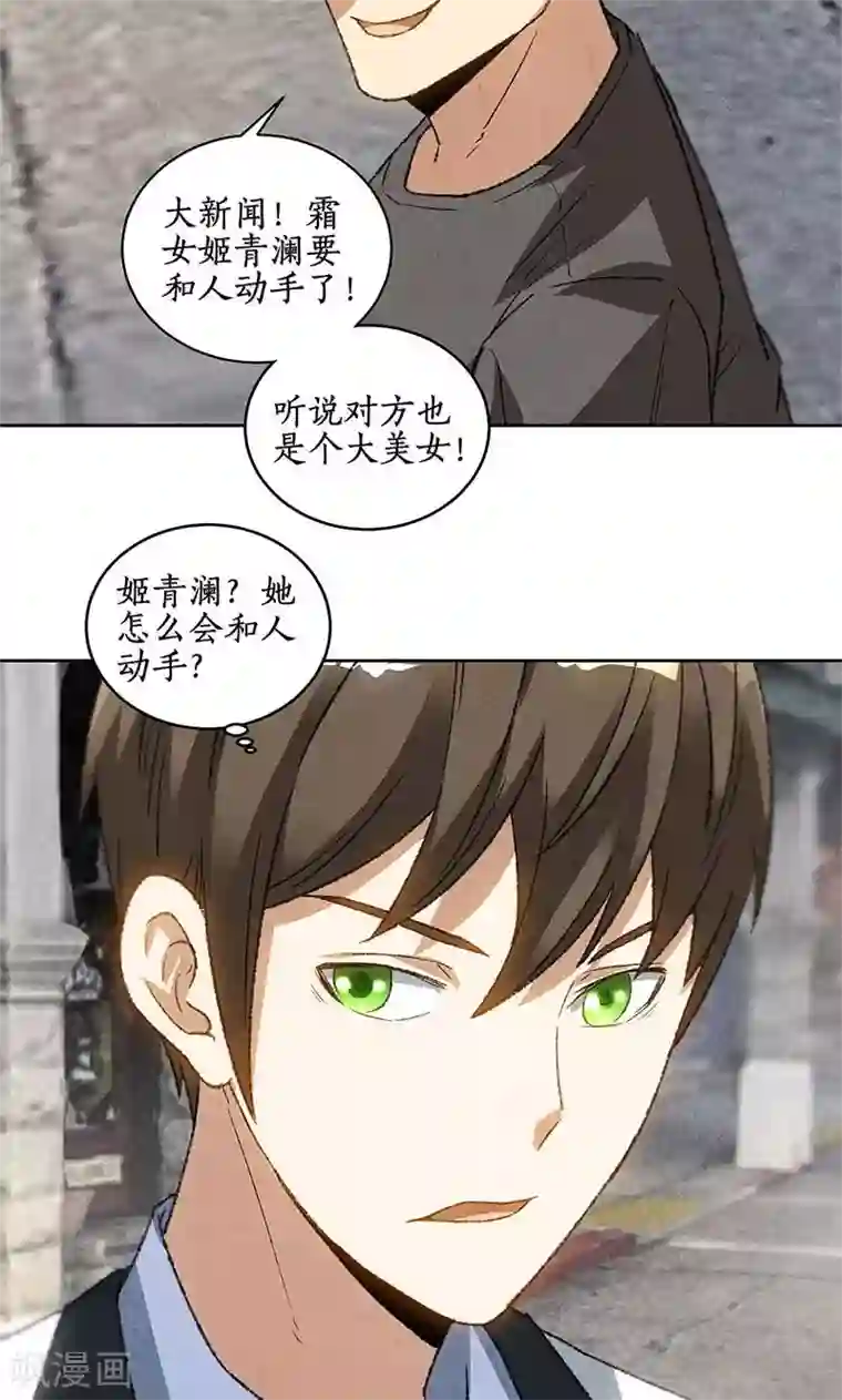 我本废柴第54话 对峙