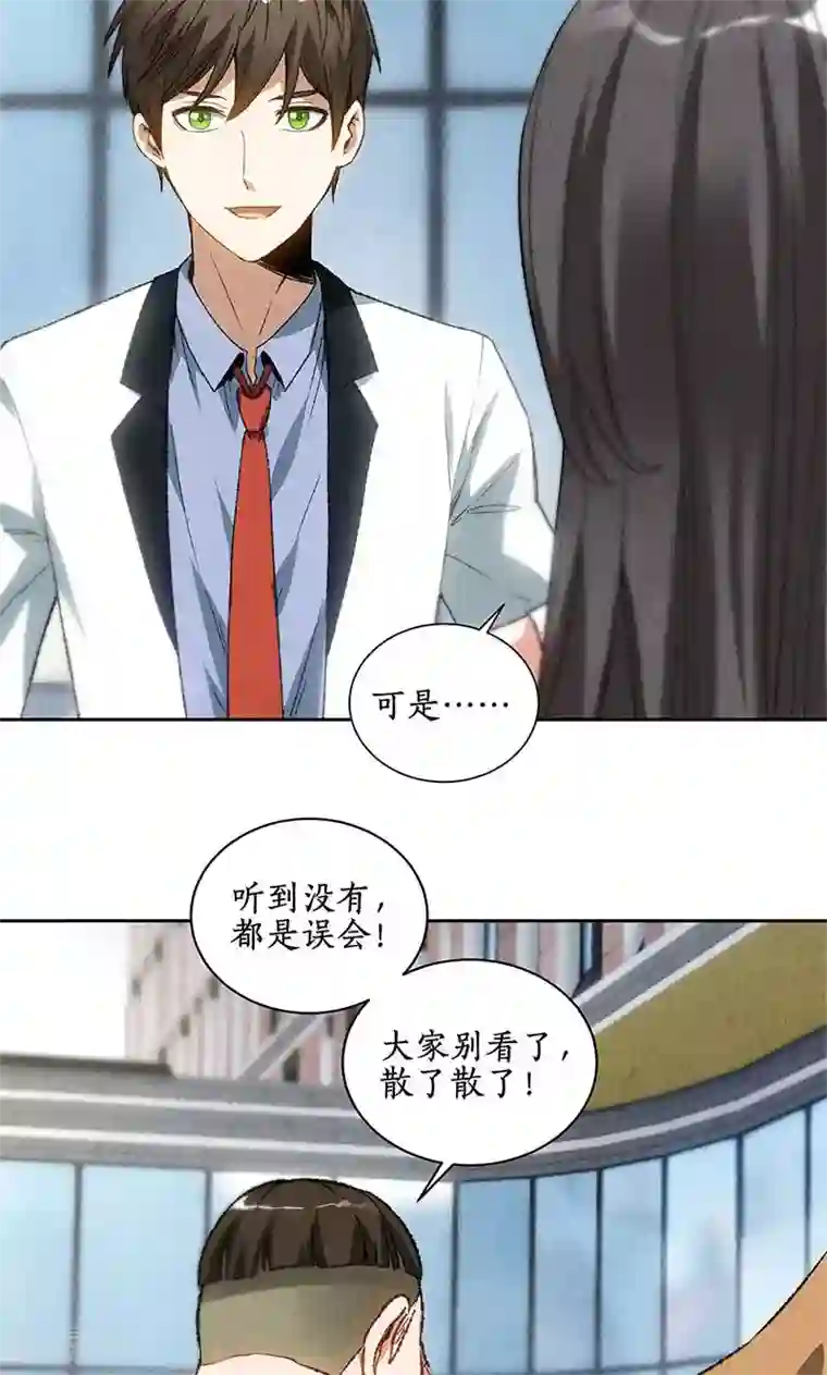 我本废柴第54话 对峙