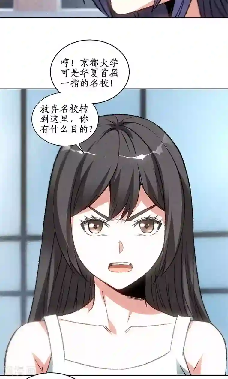 我本废柴第54话 对峙